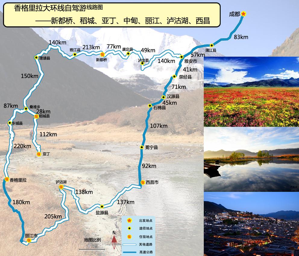 新都桥,稻城亚丁,乡城,中甸,丽江,泸沽湖,西昌自驾10日游